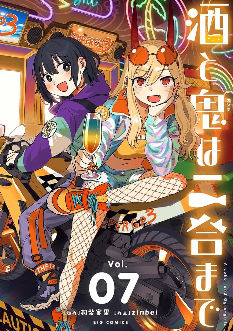 Alcohol and Ogre-girls Manga Cover