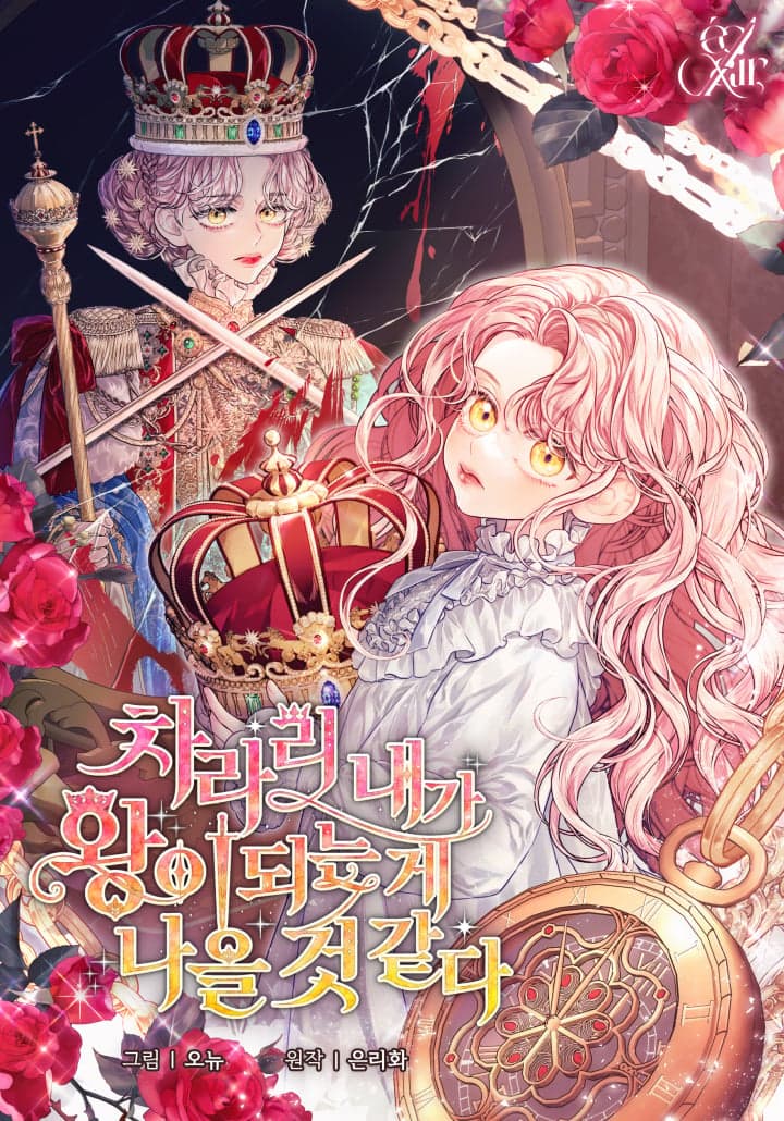 Read I Think It Would Be Better for Me to Become King online free