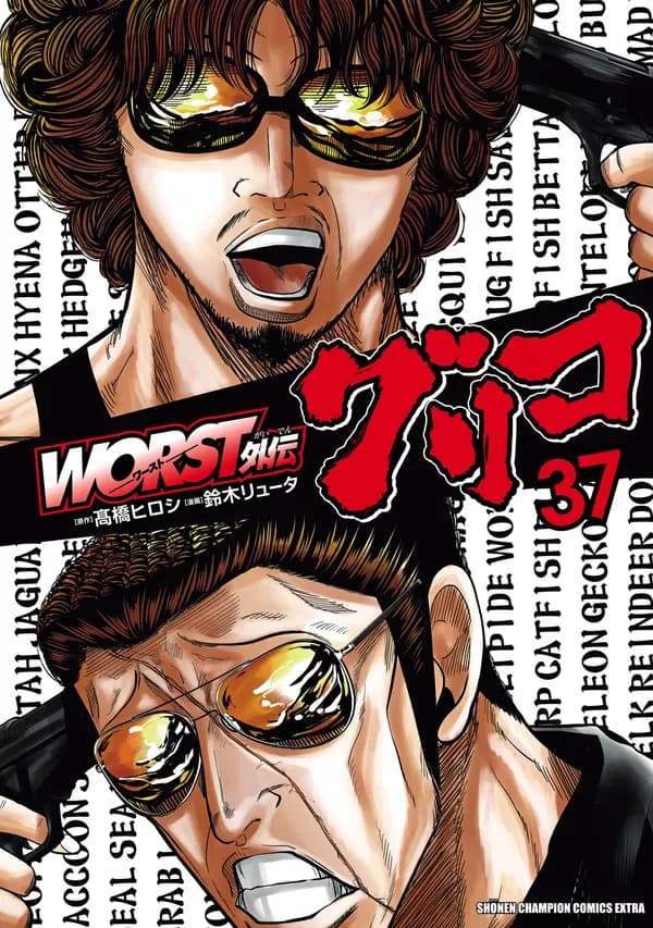 Read Worst Gaiden Glico online free
