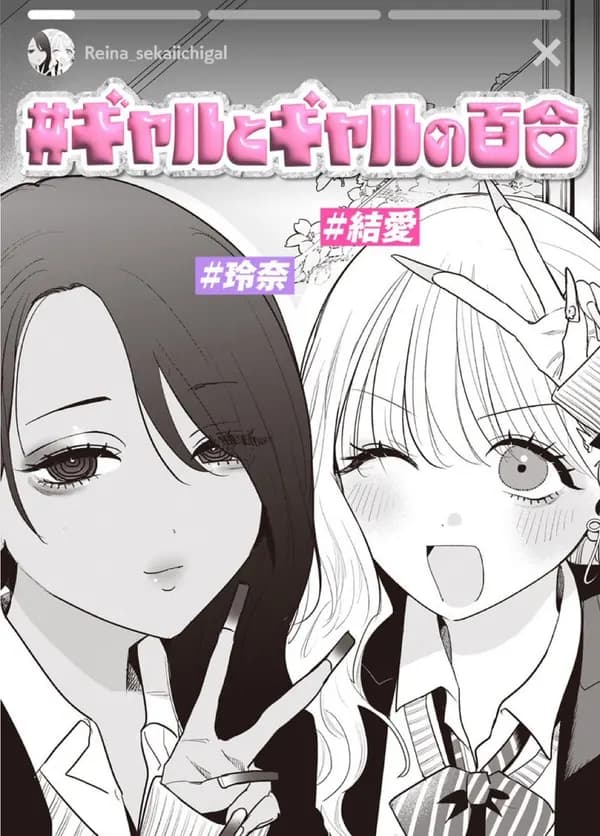 Read #Gal x Gal Yuri online free