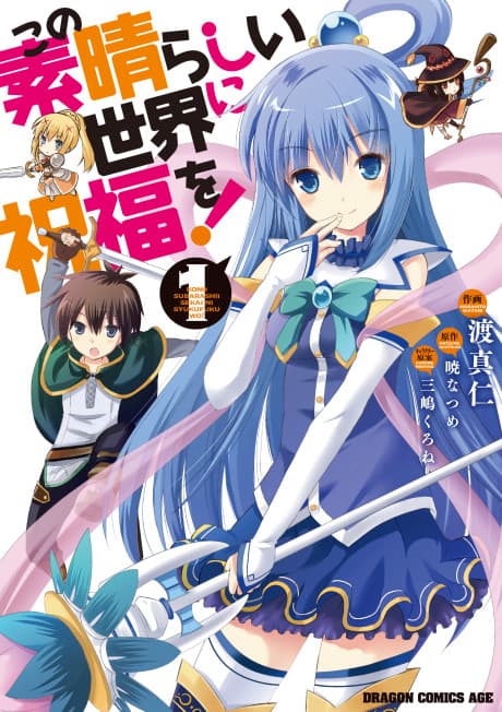 Read KonoSuba: God's Blessing on This Wonderful World! online free