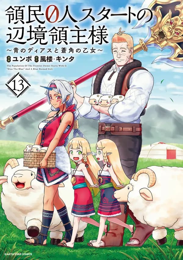 Read The Frontier Lord Begins with Zero Subjects: Tales of Blue Dias and the Onikin Alna online free