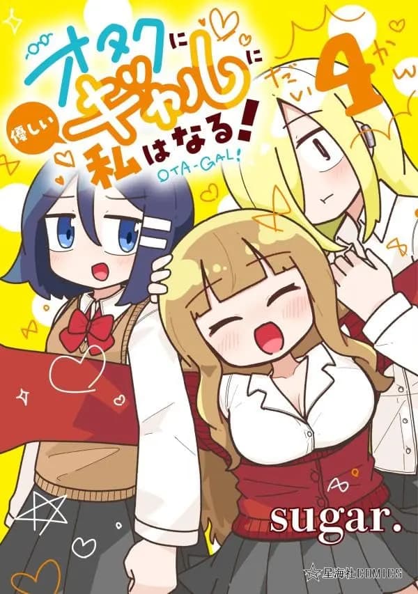 Read Otaku ni Yasashii Gal ni Watashi wa Naru! online free