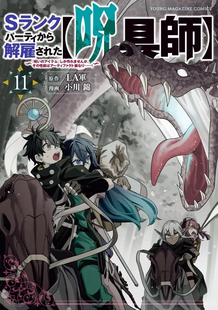 I'm a Curse Crafter, and I Don't Need an S-Rank Party! Manga Cover