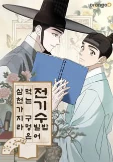 The Seductive Storyteller Manga Cover