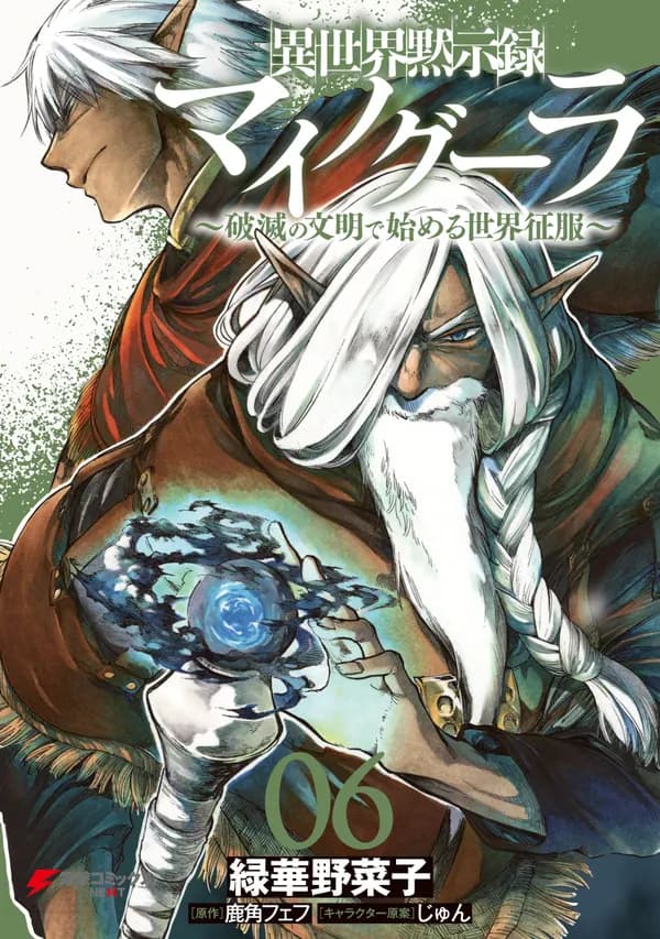 Apocalypse Bringer Mynoghra: World Conquest Begins with the Civilization of Ruin Manga Cover