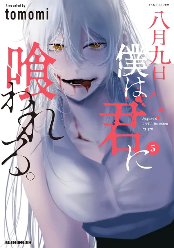 Read August 9 I Will Be Eaten by You online free