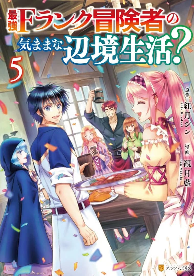 Read The Carefree Frontier Life of the Strongest F-Ranked Adventurer online free