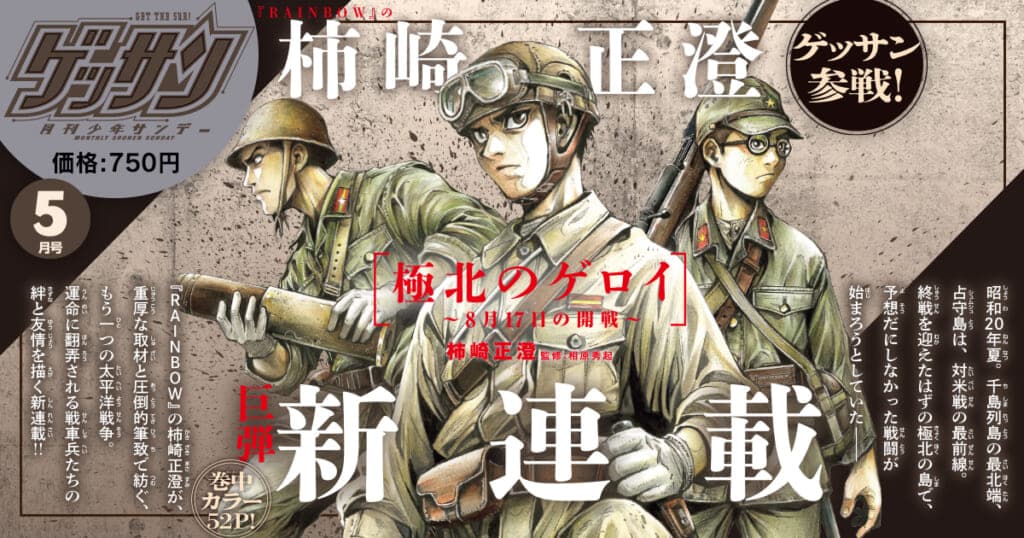 Kyokuhoku no Geroi: 8-gatsu 17-nichi no Kaisen Manga Cover