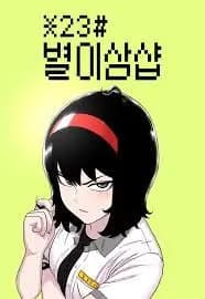 Star Ginseng Store Manhwa Cover