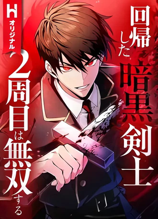 Read The Dark Swordsman Returns online free