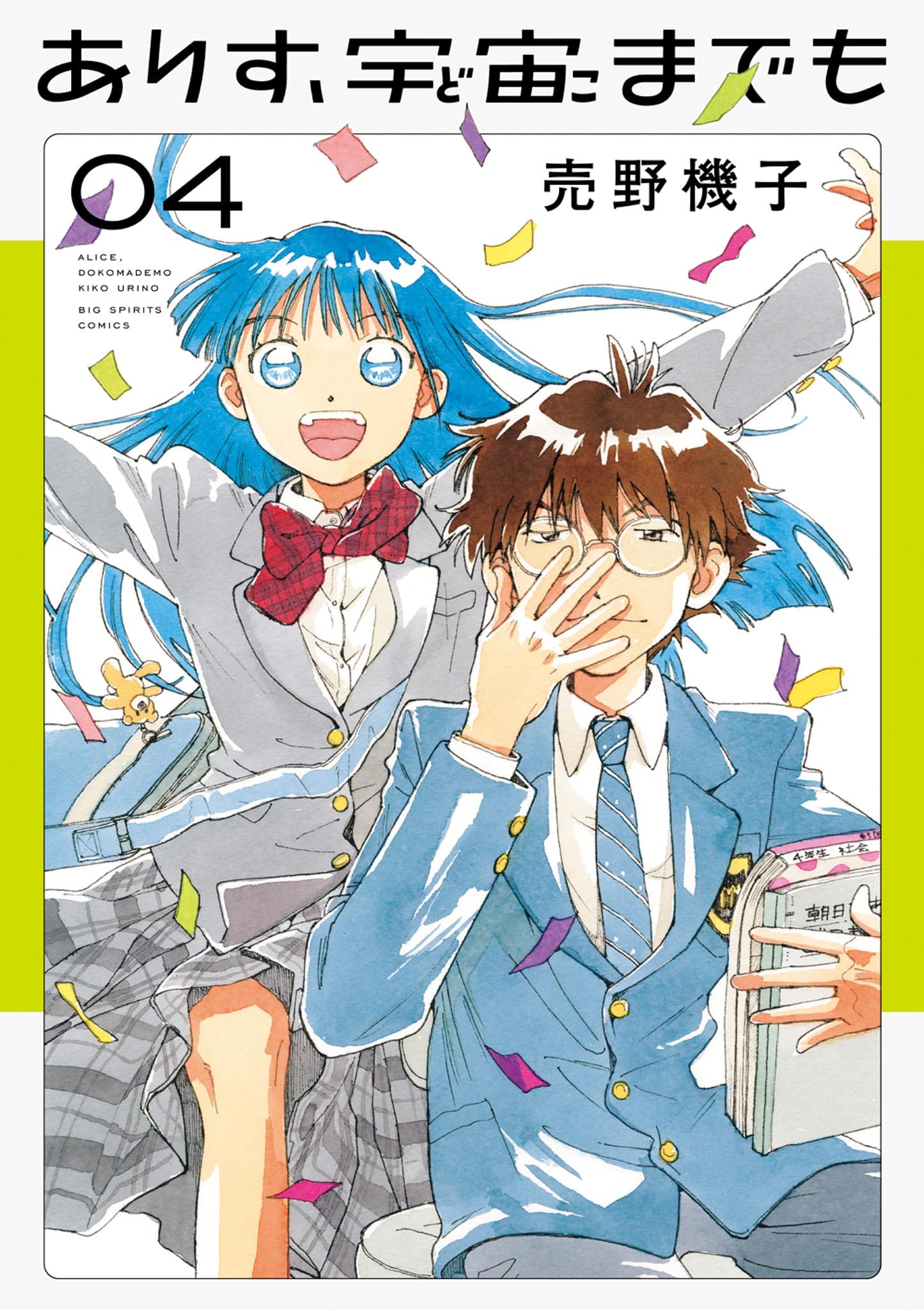 Read Alice, Dokomademo online free