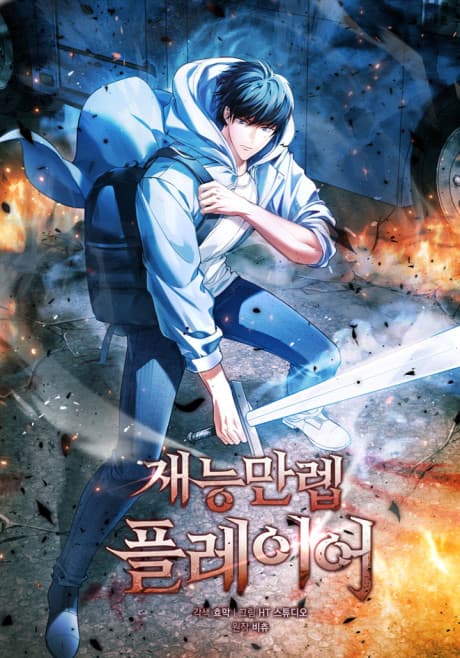 Maxed Talent Player Manhwa Cover