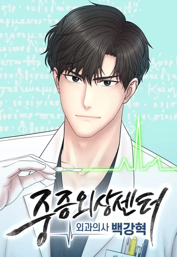 Read Trauma Center: Dr. Baek online free