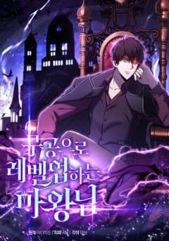 The Demon King Levels Up Manhwa Cover