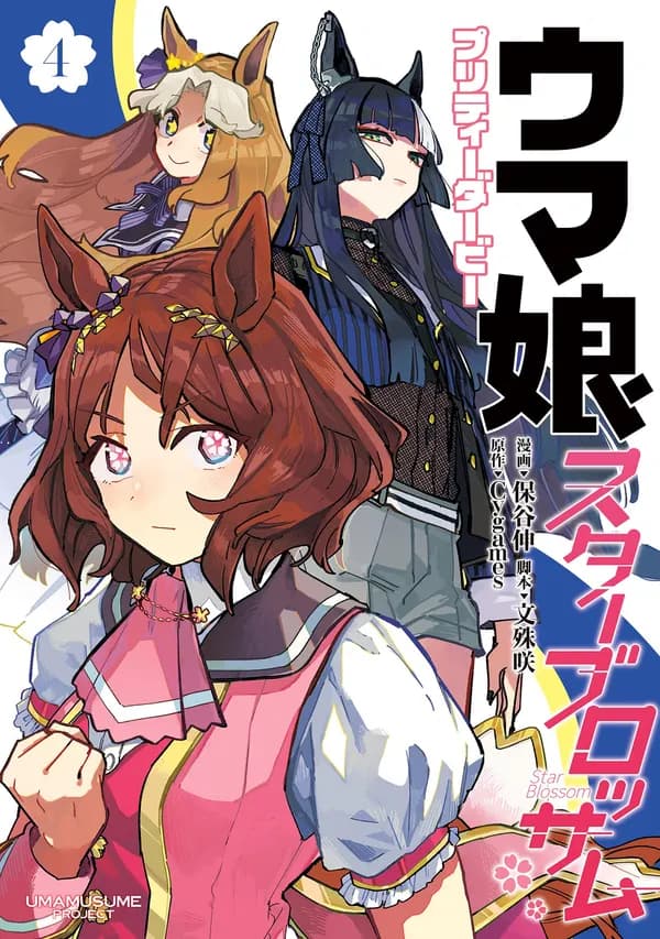 Read Uma Musume: Pretty Derby - Star Blossom online free