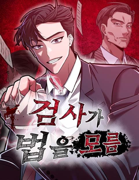 Prosecutor Who Doesn't Know the Law Manhwa Cover