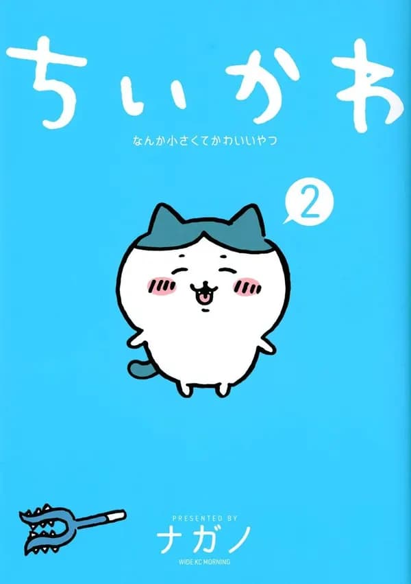 Read Chiikawa: Nanka Chiisakute Kawaii Yatsu (Webcomic Pages) online free