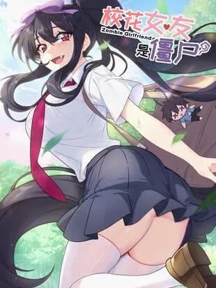 My Girlfriend is School Belle + Zombie Manhua Cover