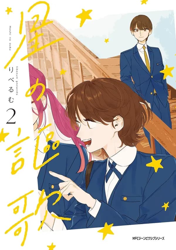 Hoshi no Ouka Manga Cover