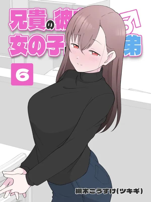 Aniki no Kanojo ni Naru, Onnanoko ni Nacchatta Otouto. Manga Cover