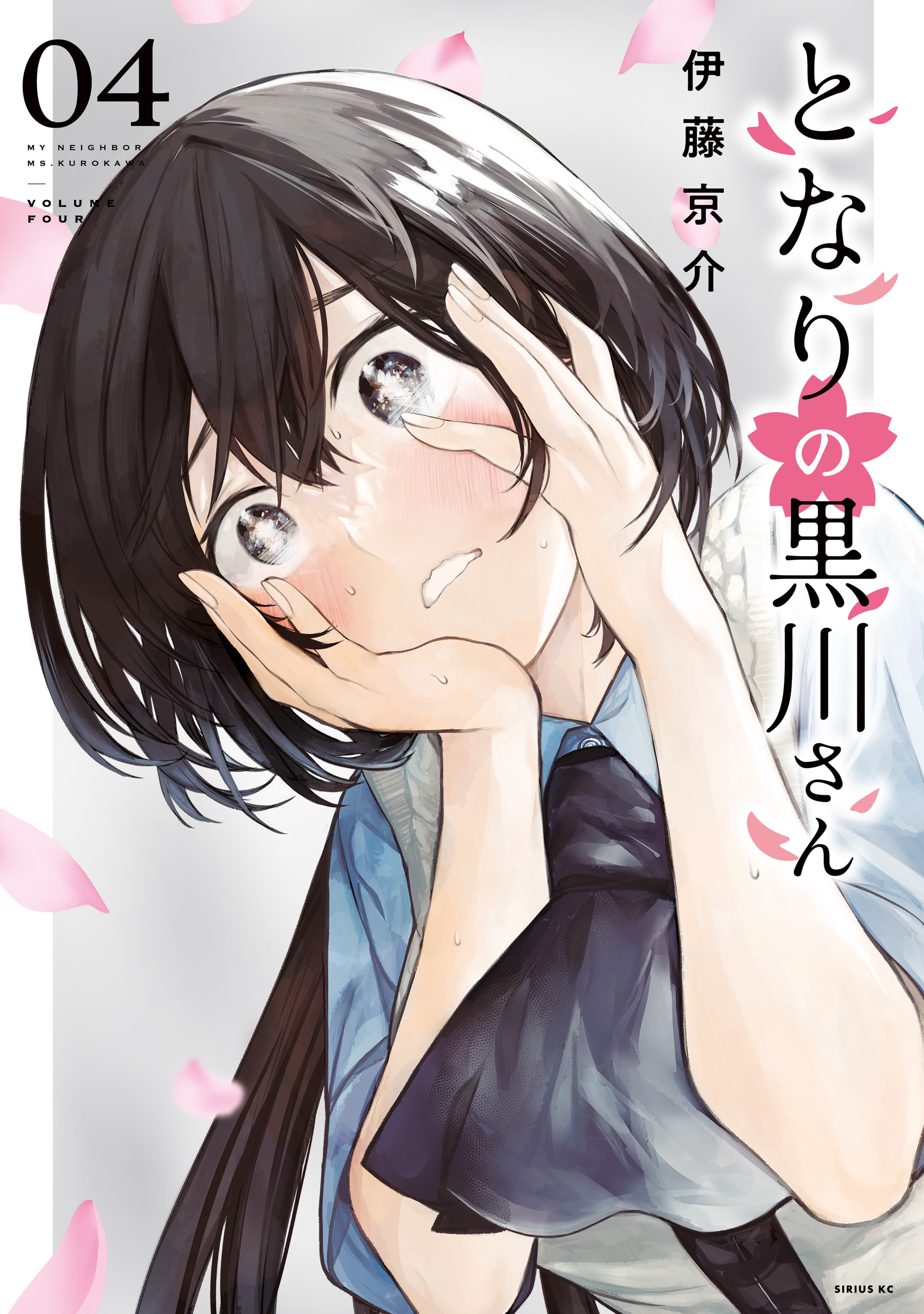 Read My Neighbor Ms. Kurokawa online free