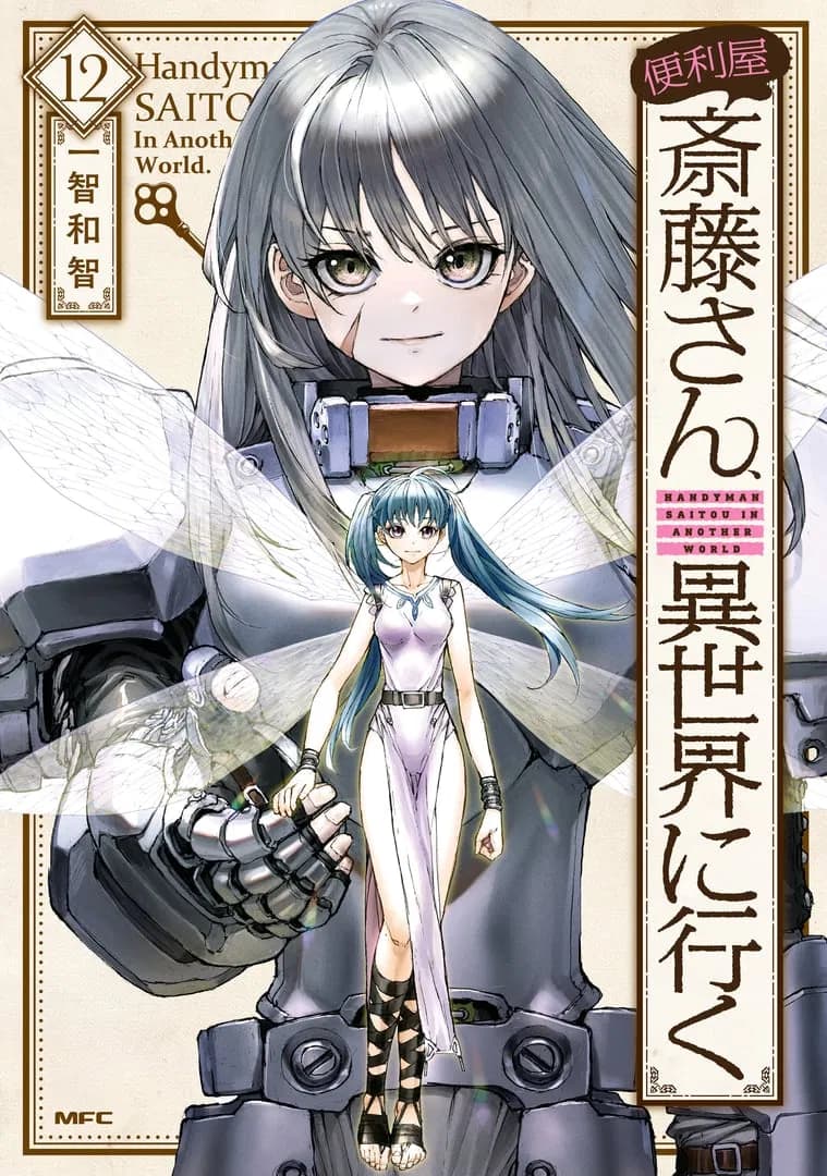 Handyman Saitou in Another World Manga Cover