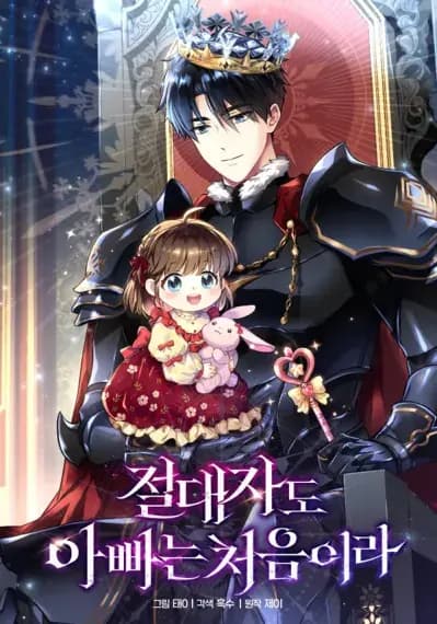 The Almighty Baby Steps Manhwa Cover