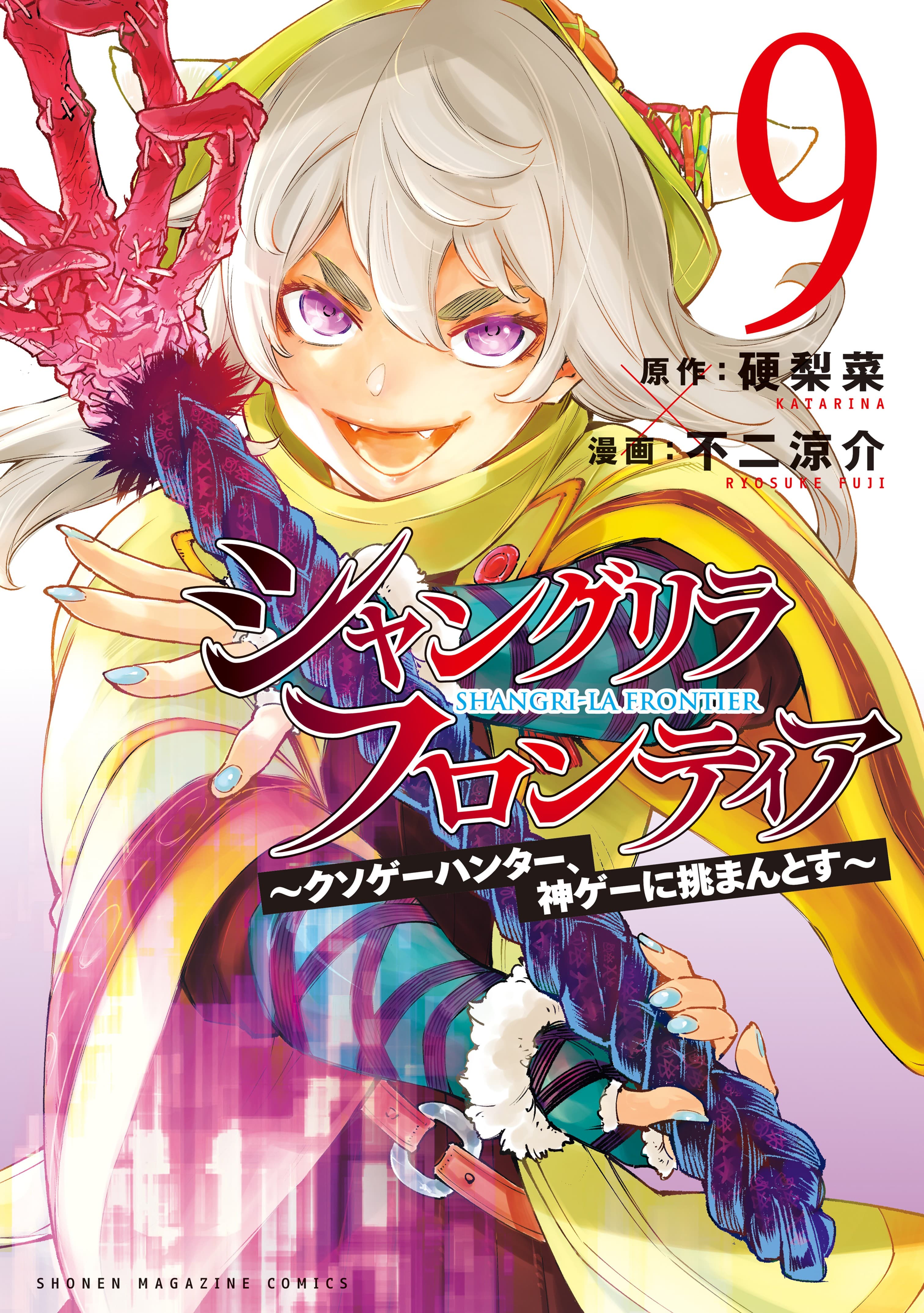 Read Shangri-La Frontier online free
