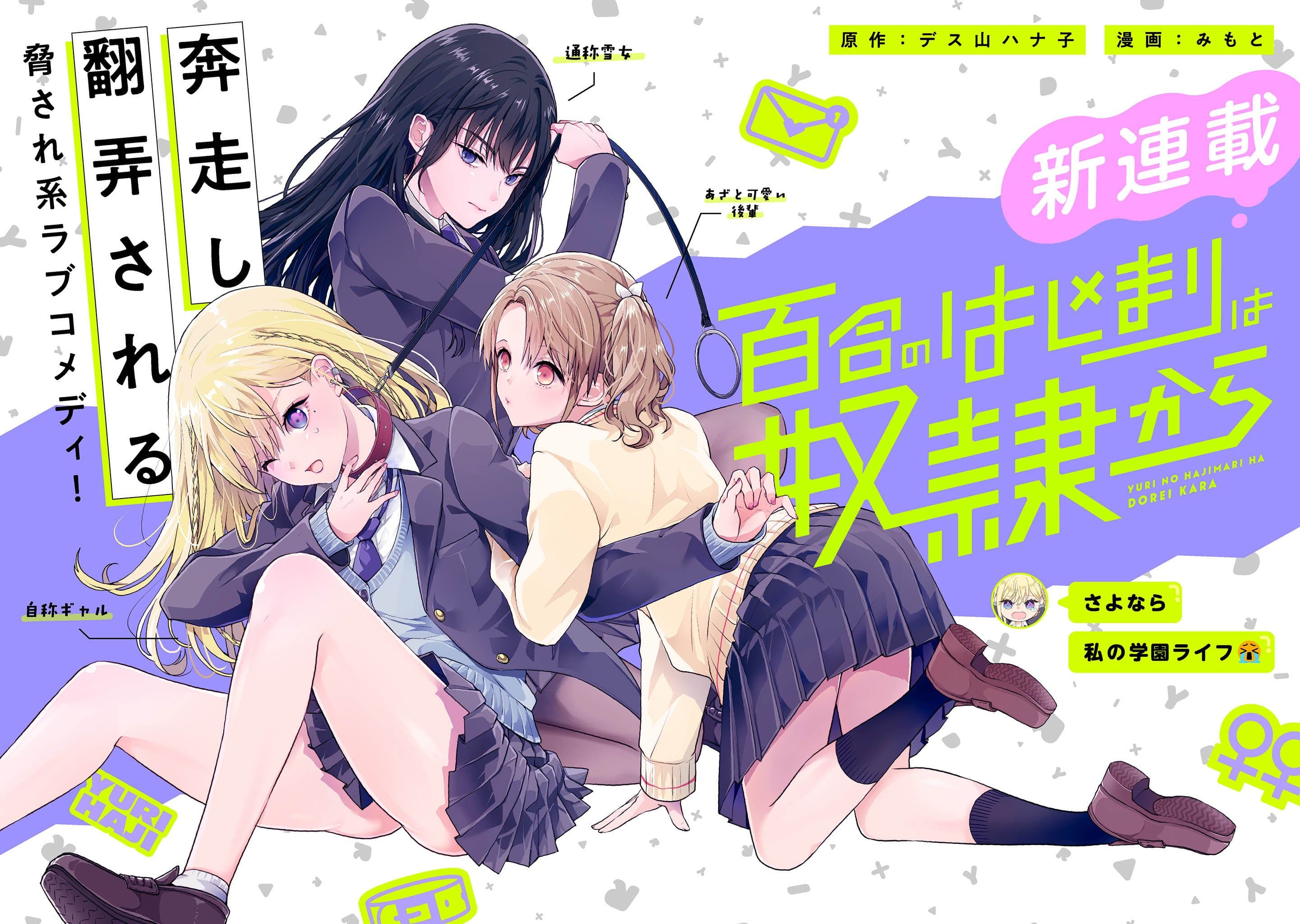 Read Yuri no Hajimari wa Dorei kara online free