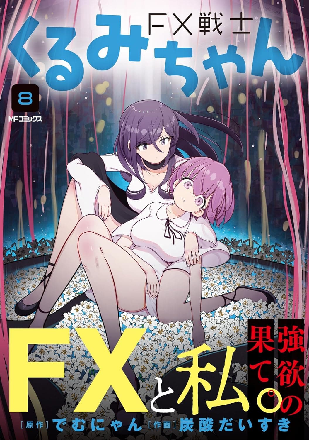 Read FX Fighter Kurumi-chan online free