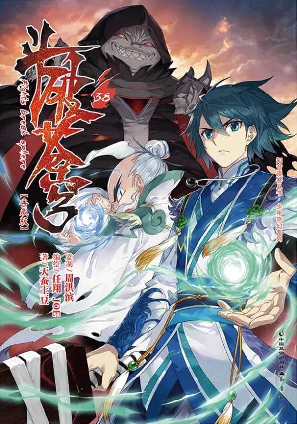 Battle Through the Heavens Manhua Cover