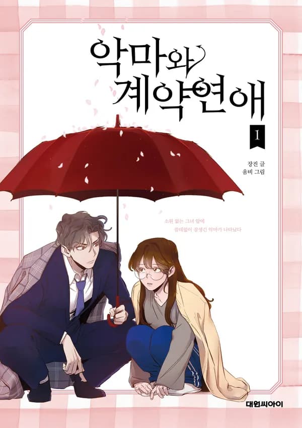Read Devil Number 4 online free