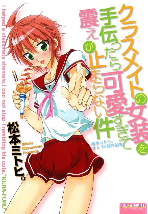 My Cute Crossdresser Manga Cover