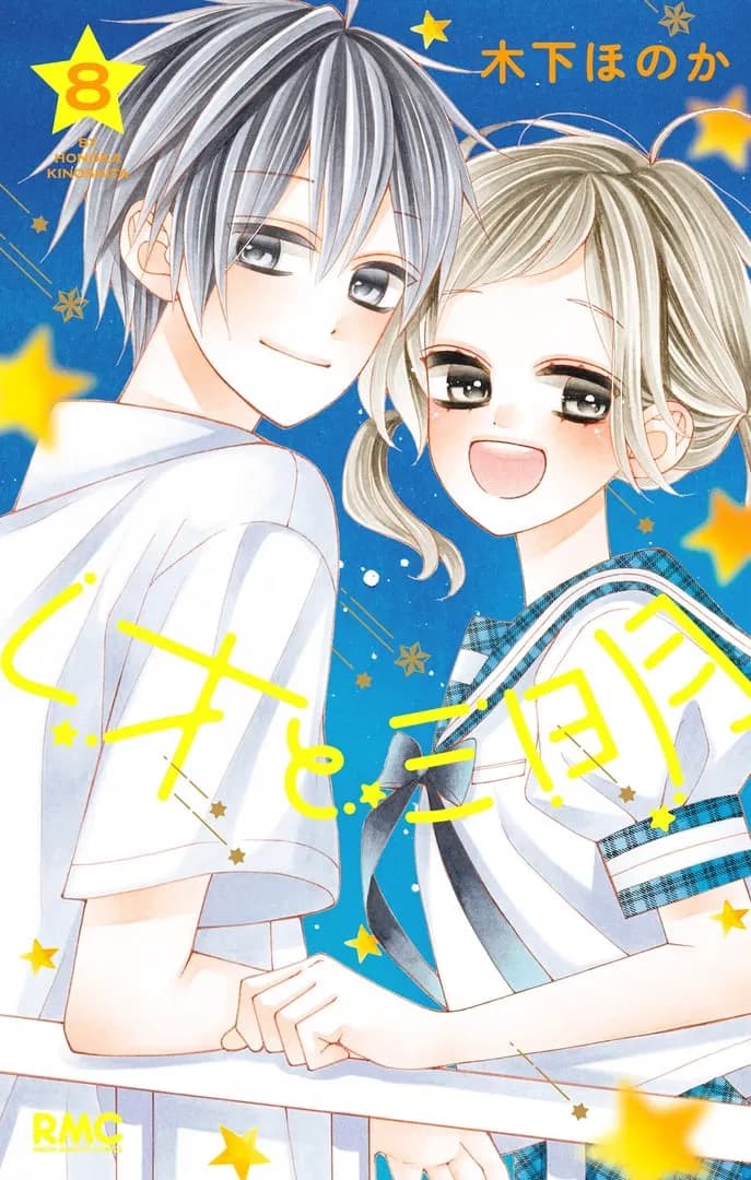 Leo and Crescent Moon Manga Cover
