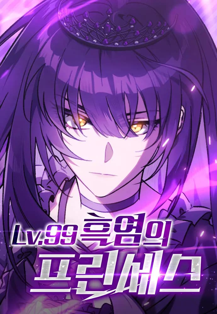 Read Lv. 99 Princess of Black Flame online free