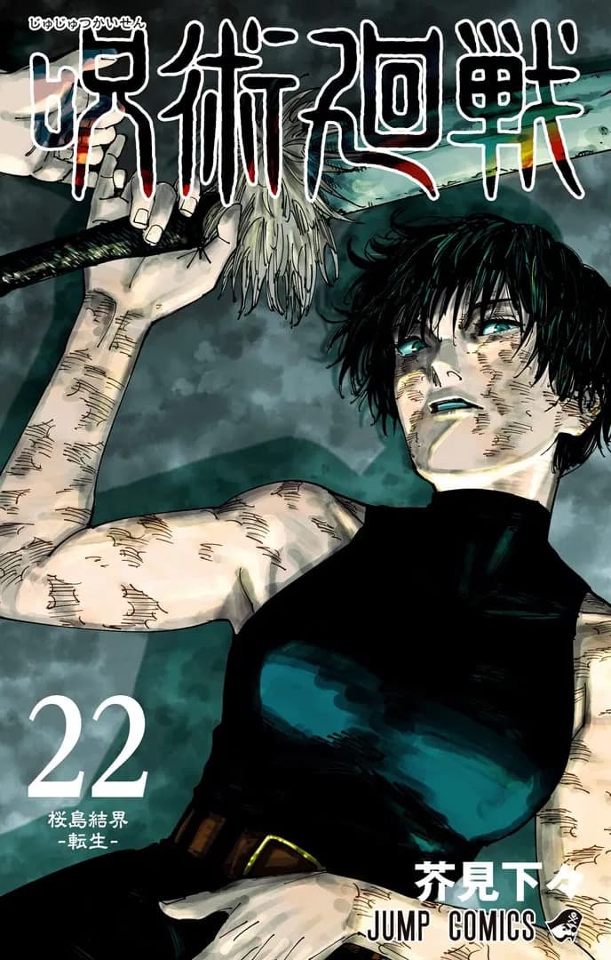 Jujutsu Kaisen Manga Cover