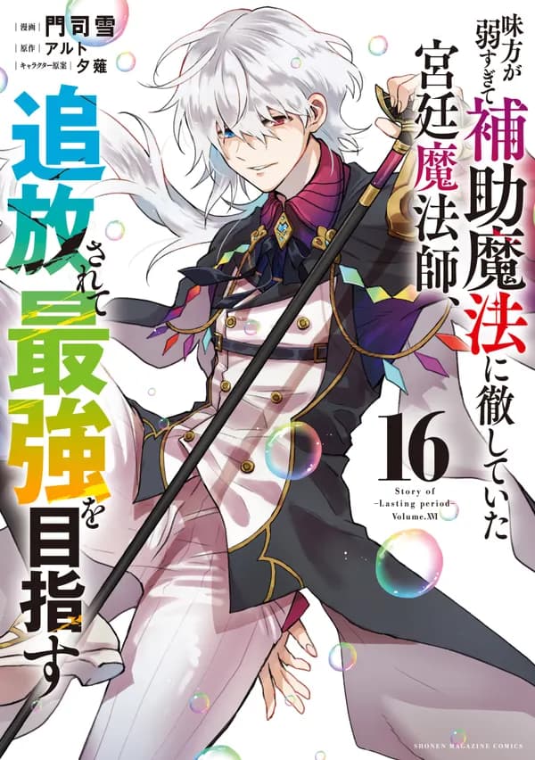 The Banished Court Magician Aims to Become the Strongest Manga Cover