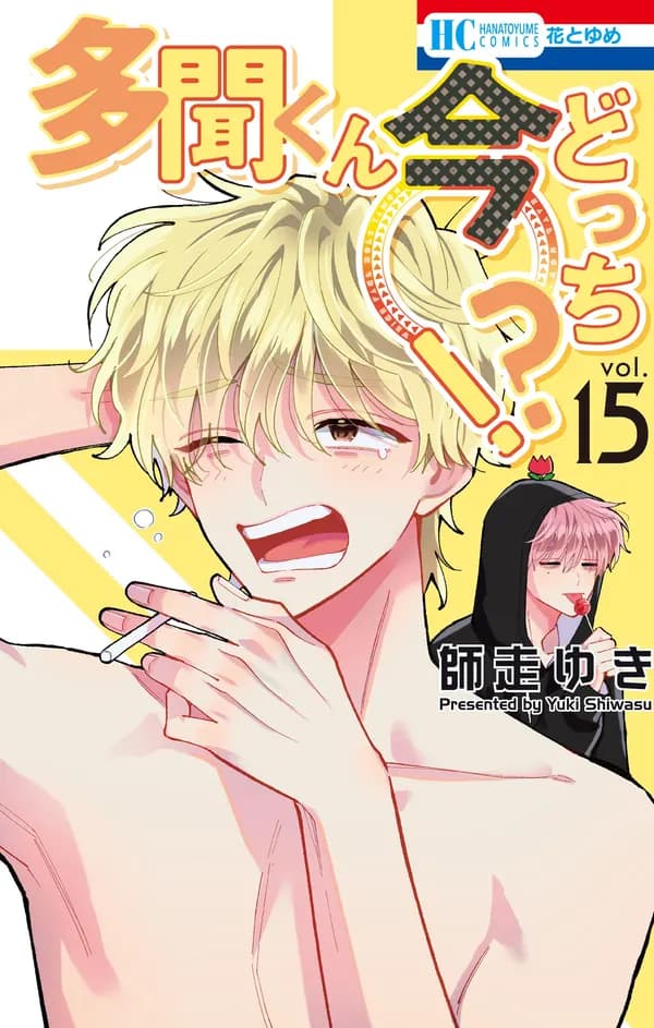 Tamon's B-Side Manga Cover