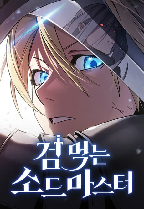 Read The Sword-Eating Swordmaster online free