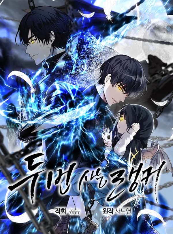 Second Life Ranker Manhwa Cover
