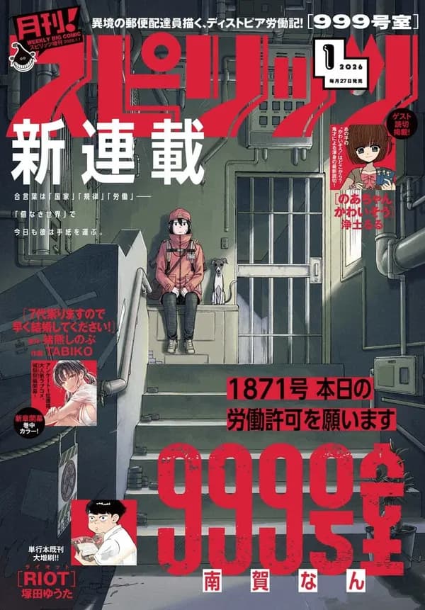 Read Room 999 online free