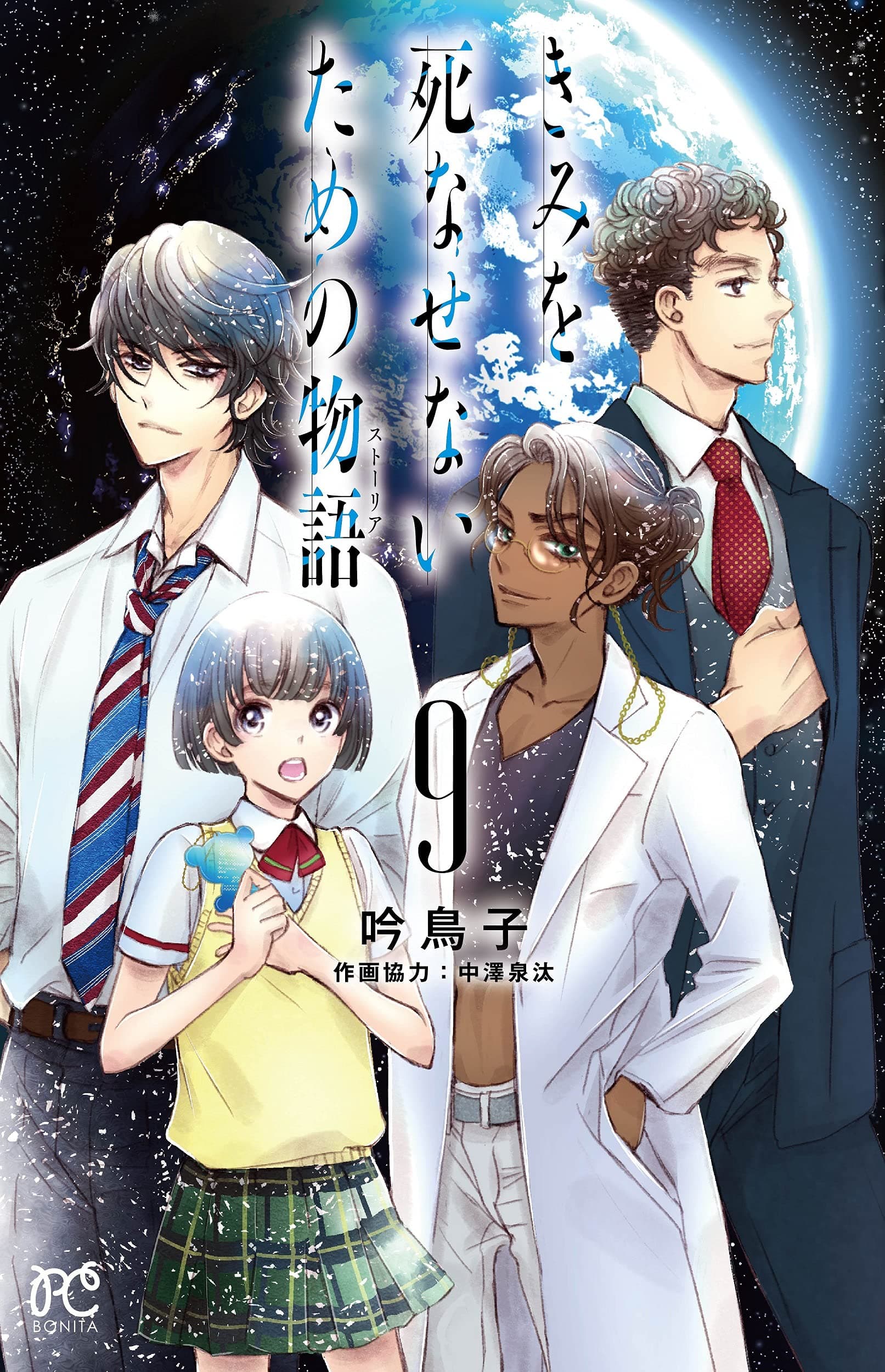 Read Kimi wo Shinasenai Tame no Storia online free