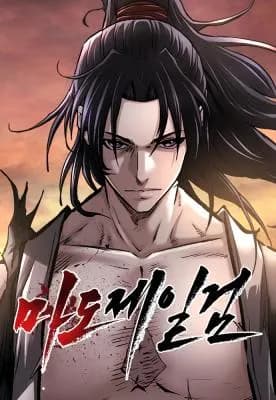 Read The Demonic Supreme Sword online free