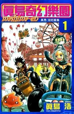 Read Hiro Mashima's Playground online free