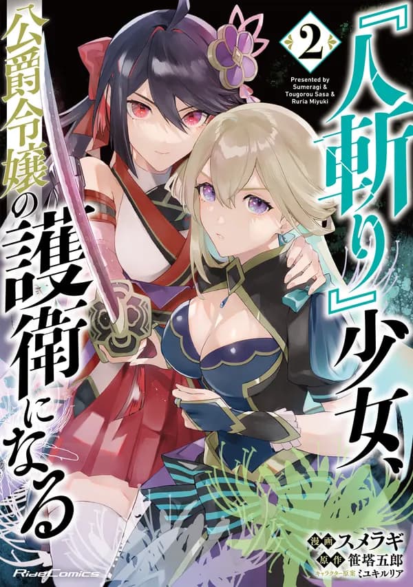 Read "Hitokiri" Girl Becomes Bodyguard for Duke's Daughter online free