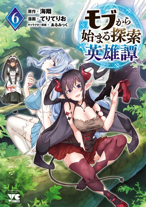 The Story of an Exploration Hero Who Has Worked His Way Up from Common People Manga Cover