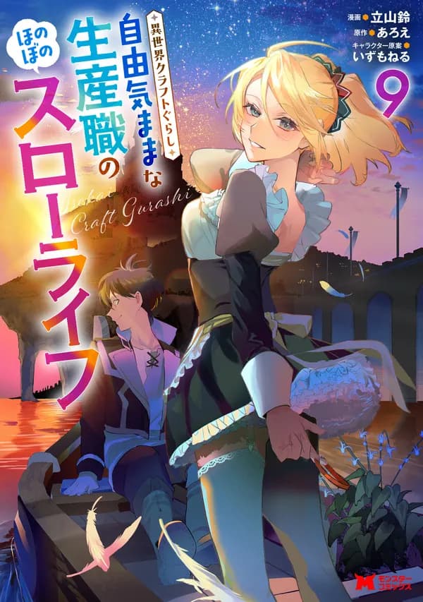 Isekai Craftsman: A Relaxing Tale of Chilling and Building from Scratch Manga Cover
