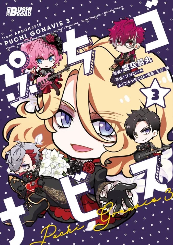Read Puchigonavis online free
