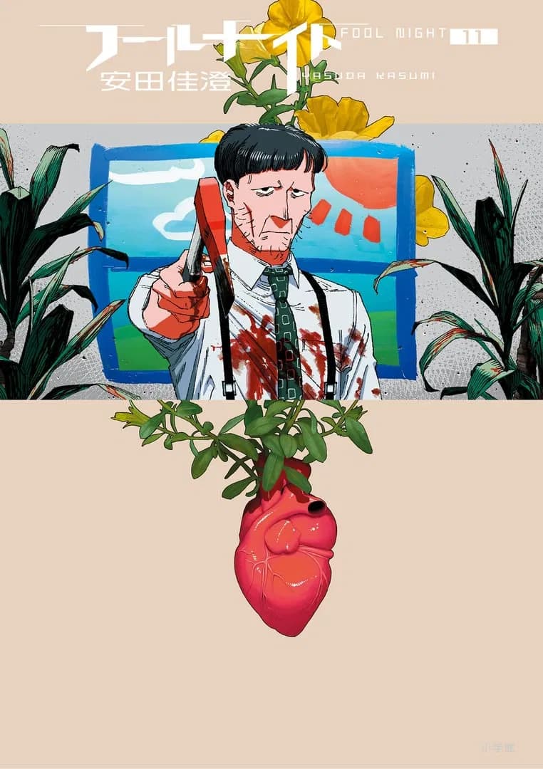 Read Fool Night online free
